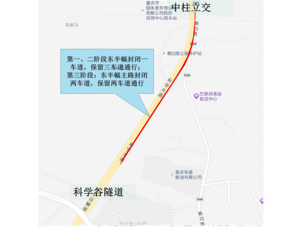 关于新梧大道（隧道北侧出口至中柱立交段）东半幅交通导改的施工公告